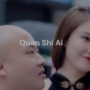 Quan Shi Ai All Is Love