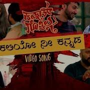 Kaliyo Nee Kannada From Kannad Gothilla Original Motion Picture