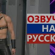 Гачимучи На Русском