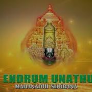 Endrum Unathu Mahanadhi Shobana