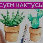 Как Нарисовать Кактус Идеи Для Скетчбука Стильные Рисунки