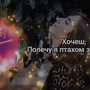 Я Падаю З Неба Наталі Lyric Video