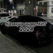 Сборник Қазақша 2024 Хит