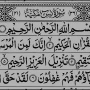 Surah Yasin