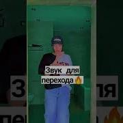 Звук Для Показа Товаров Бум