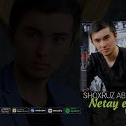 Shoxruz Abadiya Netay Endi 2019 New Music Premera