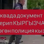 Москвада Иштеген Кыргыздардын Ыры