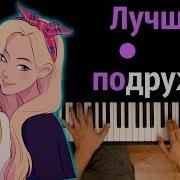 Лучшая Подружка Индиго Караоке