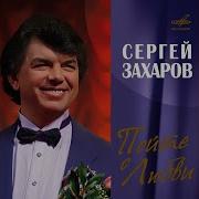 Центростремительная Сила Сергей Захаров Инструментальный Ансамбль П У