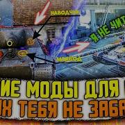 Установка Hd Моделей Танков И Звуков Для Wot Blitz