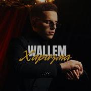 Wallem Харизма Ramirez